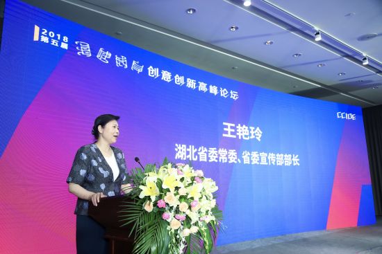 湖北省委常委、省委宣传部部长王艳玲宣布论坛开幕 湖北省委常委、省委宣传部部长王艳玲宣布论坛开幕