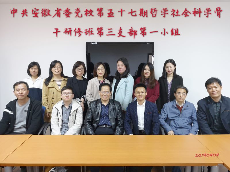 贝博官网教师参加中共安徽省委党校哲学社会科学教学科研骨干研修班