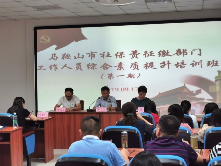 全市社保费征缴部门工作人员综合素质提升培训班（第一期）在贝博官网圆满结束