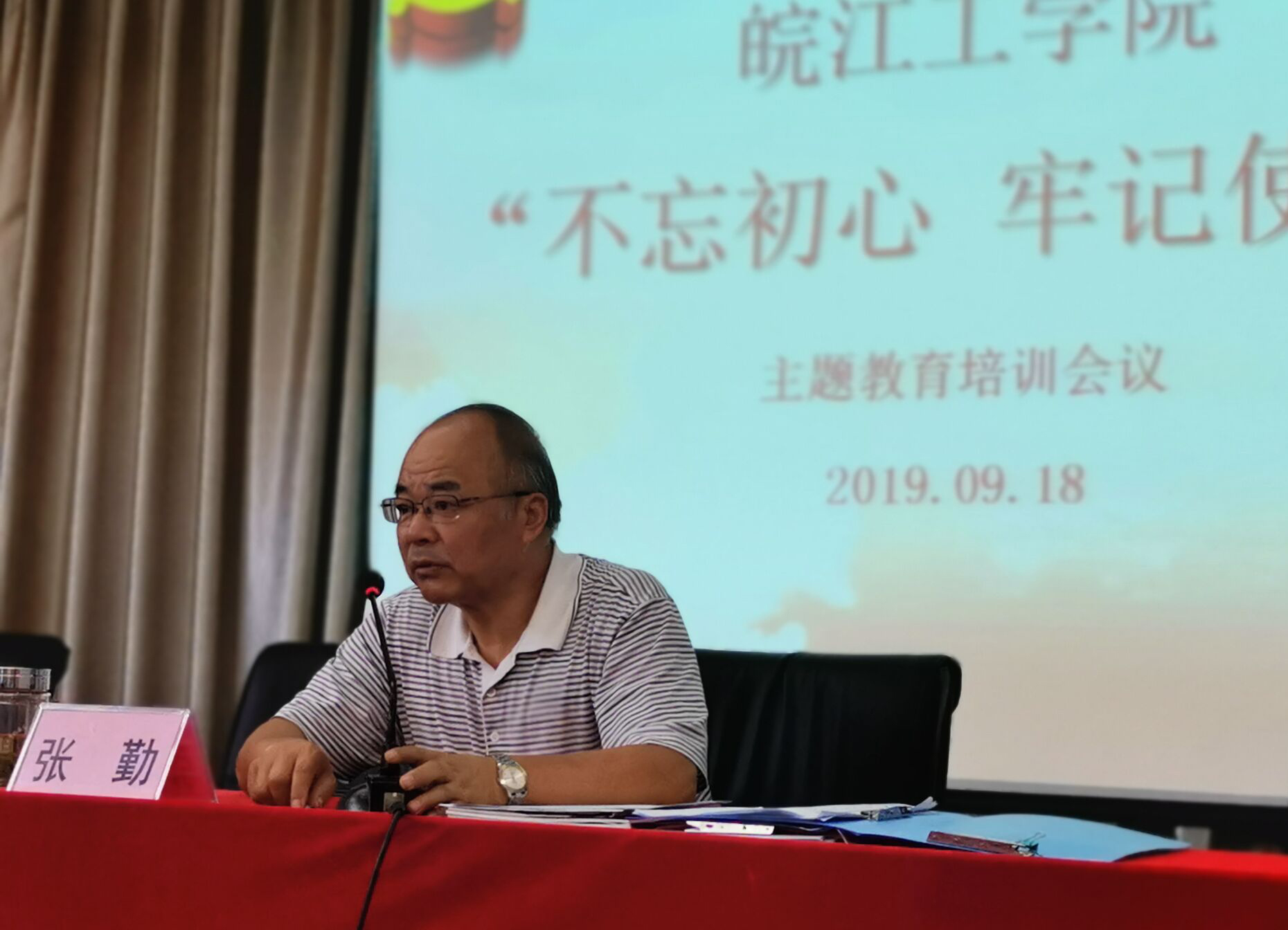 贝博官网召开“不忘初心、牢记使命”主题教育培训会议