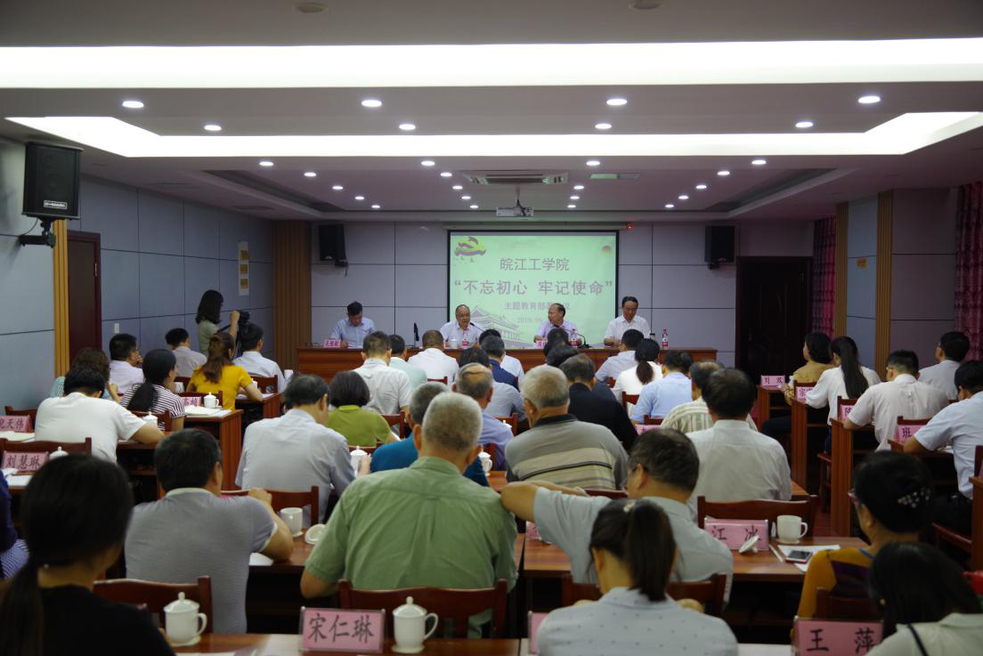 BB贝博艾弗森官方网站召开“不忘初心、牢记使命”主题教育部署会议