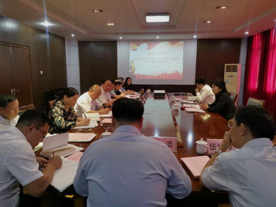 BB贝博艾弗森官方网站召开“不忘初心、牢记使命”主题教育第二次集中学习研讨会