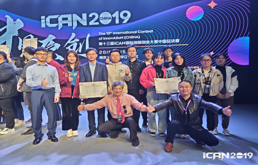 <strong><font color='FF250D'>贝博官网学生在第十三届iCAN国际创新创业大赛中国总决赛中荣获佳绩</font></strong>