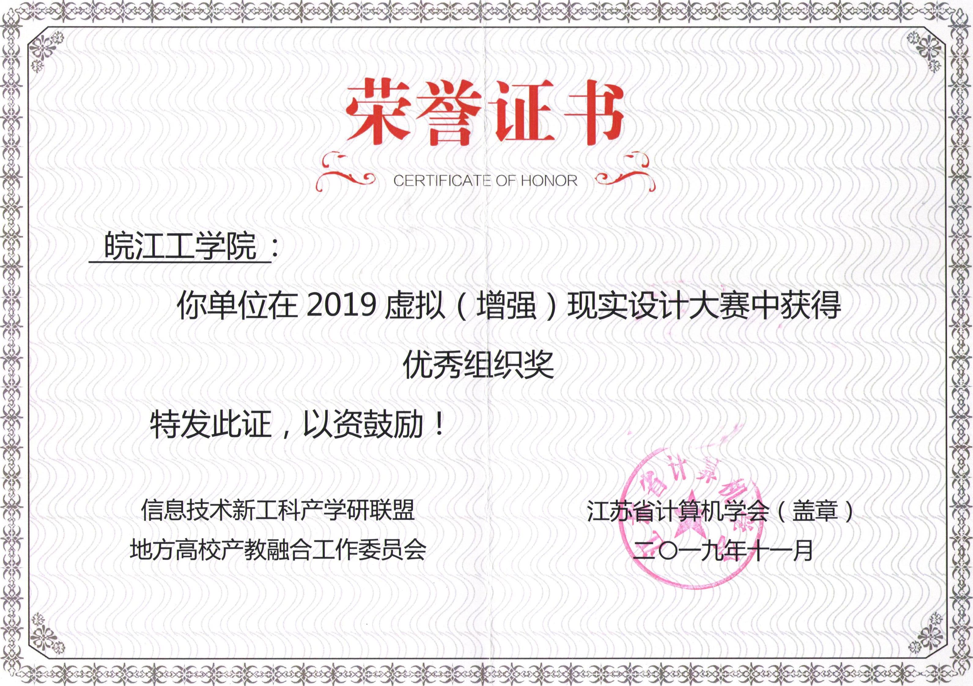 <strong>贝博官网艺术设计学院教师受邀2019年江苏省“数字娱乐与电子竞技”教育论坛暨江苏省虚拟（增强）现实技术大赛颁奖仪式</strong>