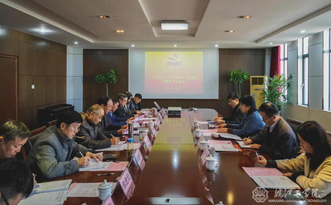 BB贝博艾弗森官方网站开展“不忘初心、牢记使命”主题教育专题民主生活会