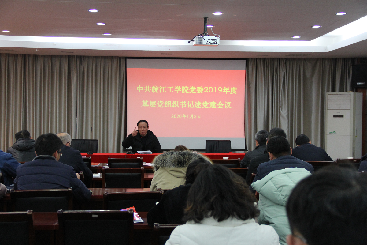 BB贝博艾弗森官方网站召开2019年度基层党组织书记述党建会议