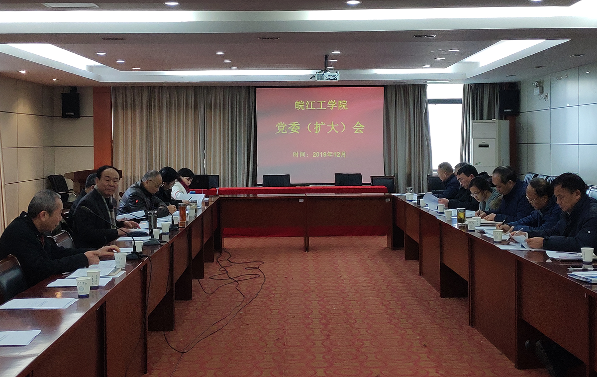贝博官网召开党委（扩大）会议全面启动本科教学工作合格评建工作