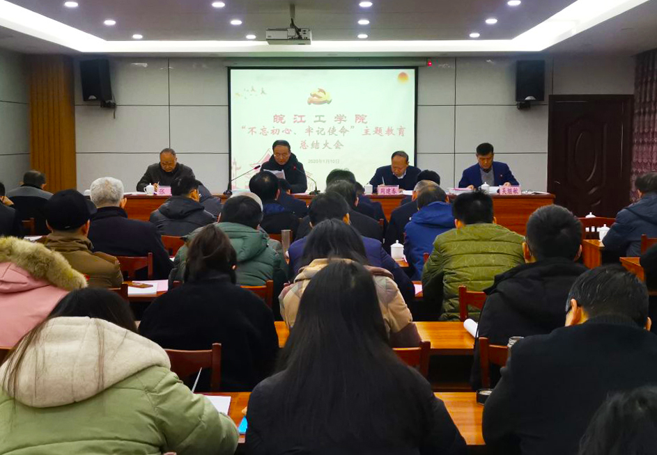 贝博官网召开“不忘初心、牢记使命”主题教育总结大会