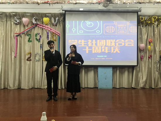 【学社联】BB贝博艾弗森官方网站学生社团联合会十周年生日庆典圆满举行