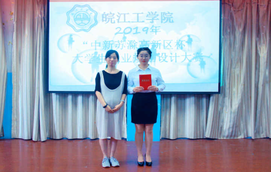【学生会】贝博官网2019年“中新苏滁高新区杯”大学生职业规划设计大赛校内选拔赛顺利举办
