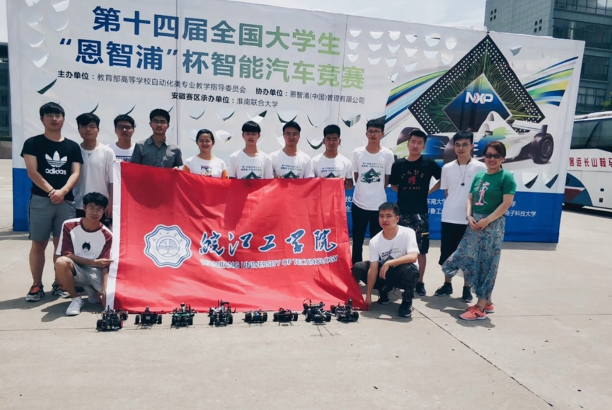 贝博官网“智能车实验室”参加第十四届全国大学生“恩智浦”杯智能汽车竞赛大获佳绩