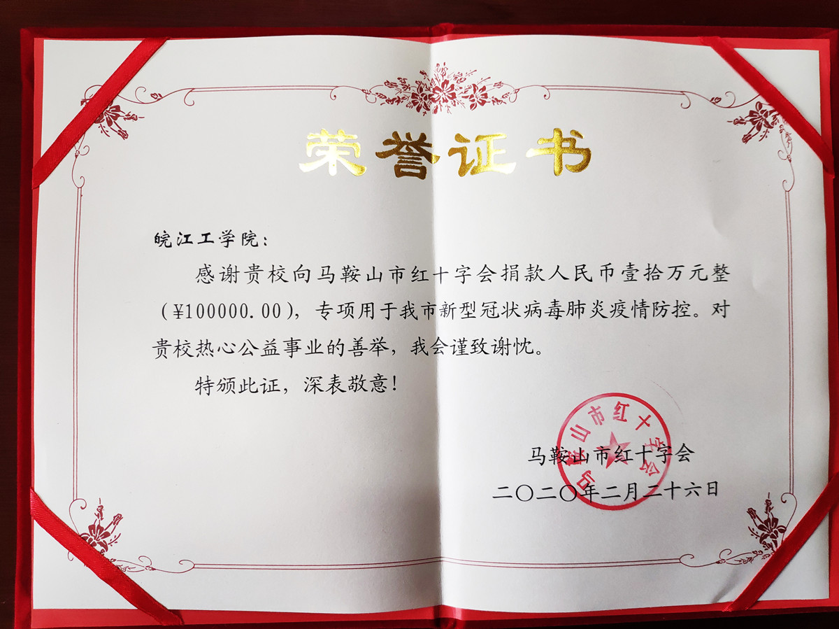 【众志成城抗疫情】贝博官网捐款10万元支持新冠肺炎疫情防控工作