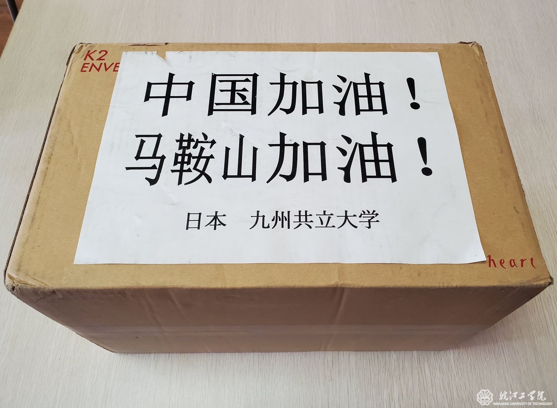 日本九州共立大学捐赠防护物资运抵贝博官网