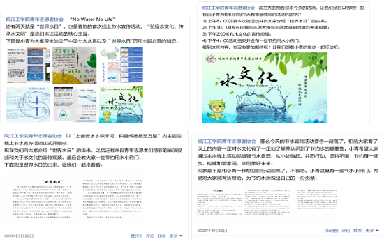 【青协】BB贝博艾弗森官方网站青年志愿者协会“水文化”线上宣传活动圆满落幕
