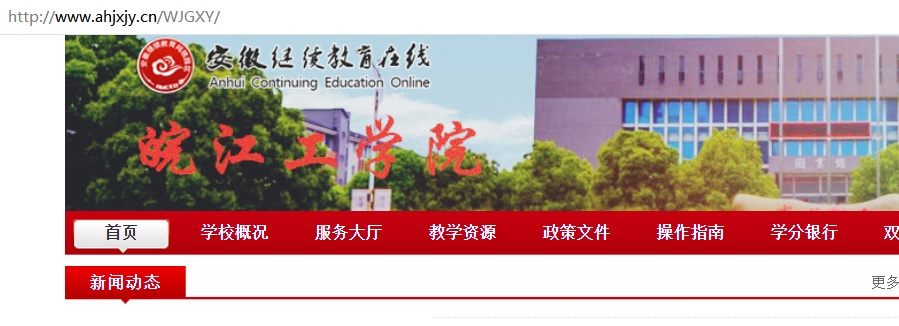 贝博官网正式入驻安徽继续教育园区