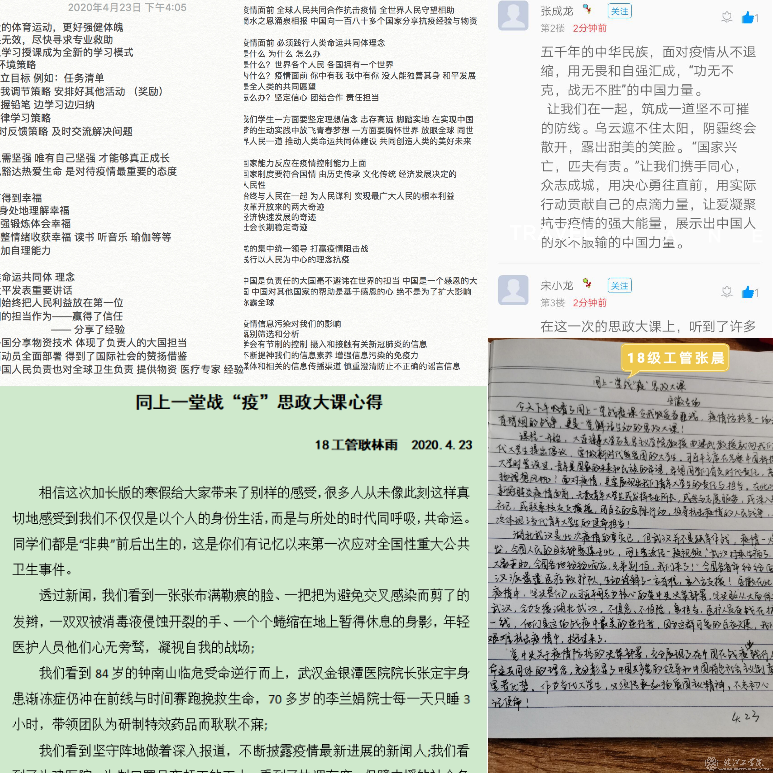 贝博官网师生同上一堂战“疫”思政大课