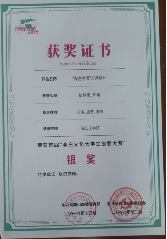 <strong>贝博官网在马鞍山市首届举办的“李白文化大学生创意大赛”斩获银奖</strong>