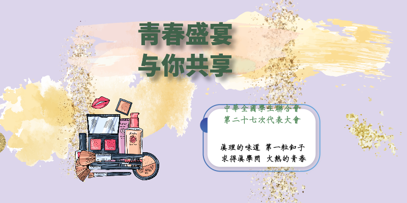 贝博官网团委积极组织学生观看“中华全国学生联合会第二十七次代表大会”主题网络直播活动