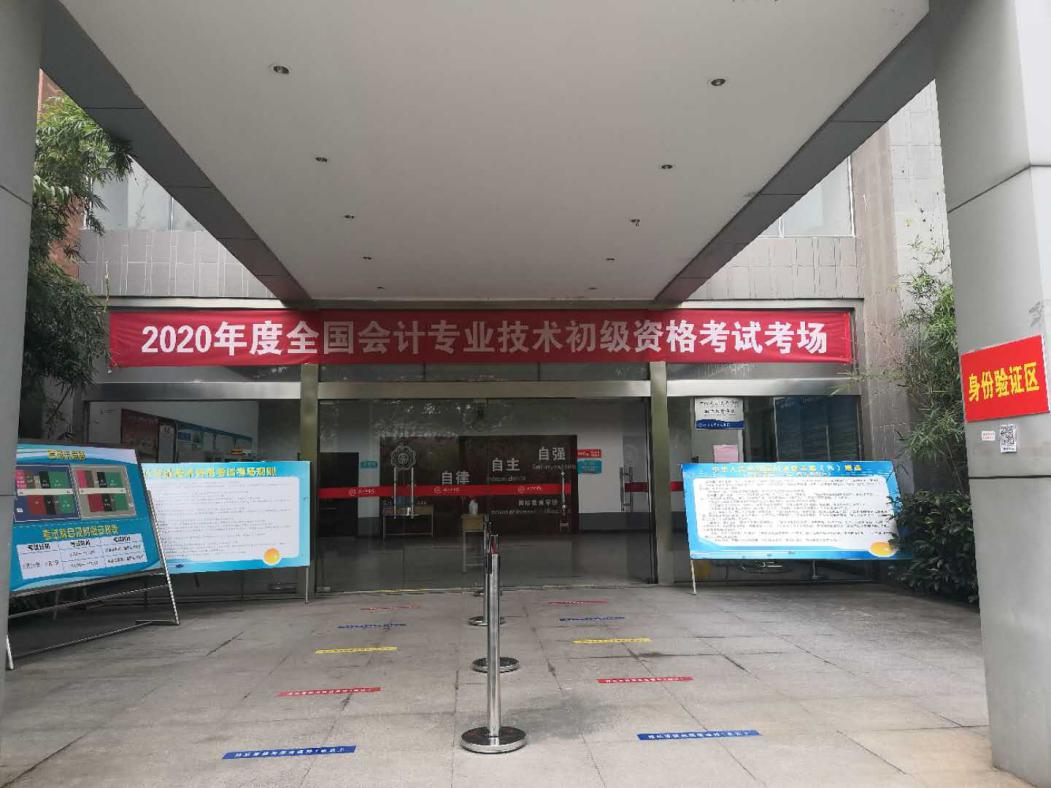 2020年度全国会计专业技术初级资格考试在贝博官网顺利进行