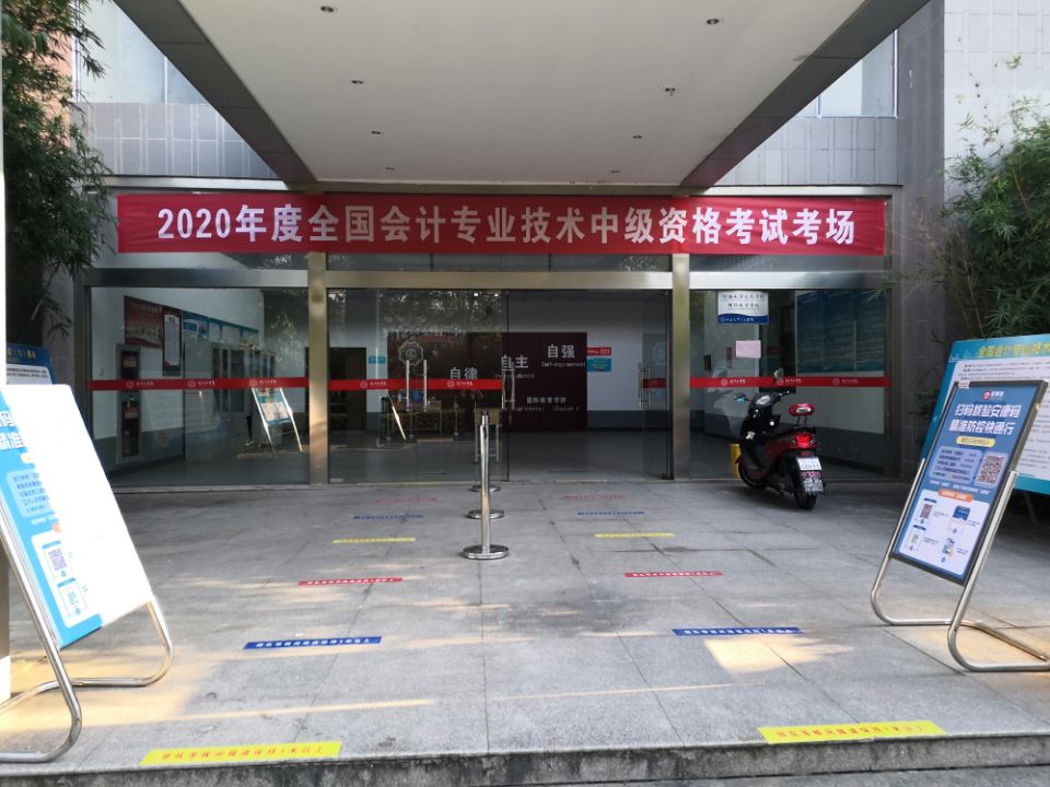 2020年度全国会计专业技术中级资格考试在贝博官网顺利举办