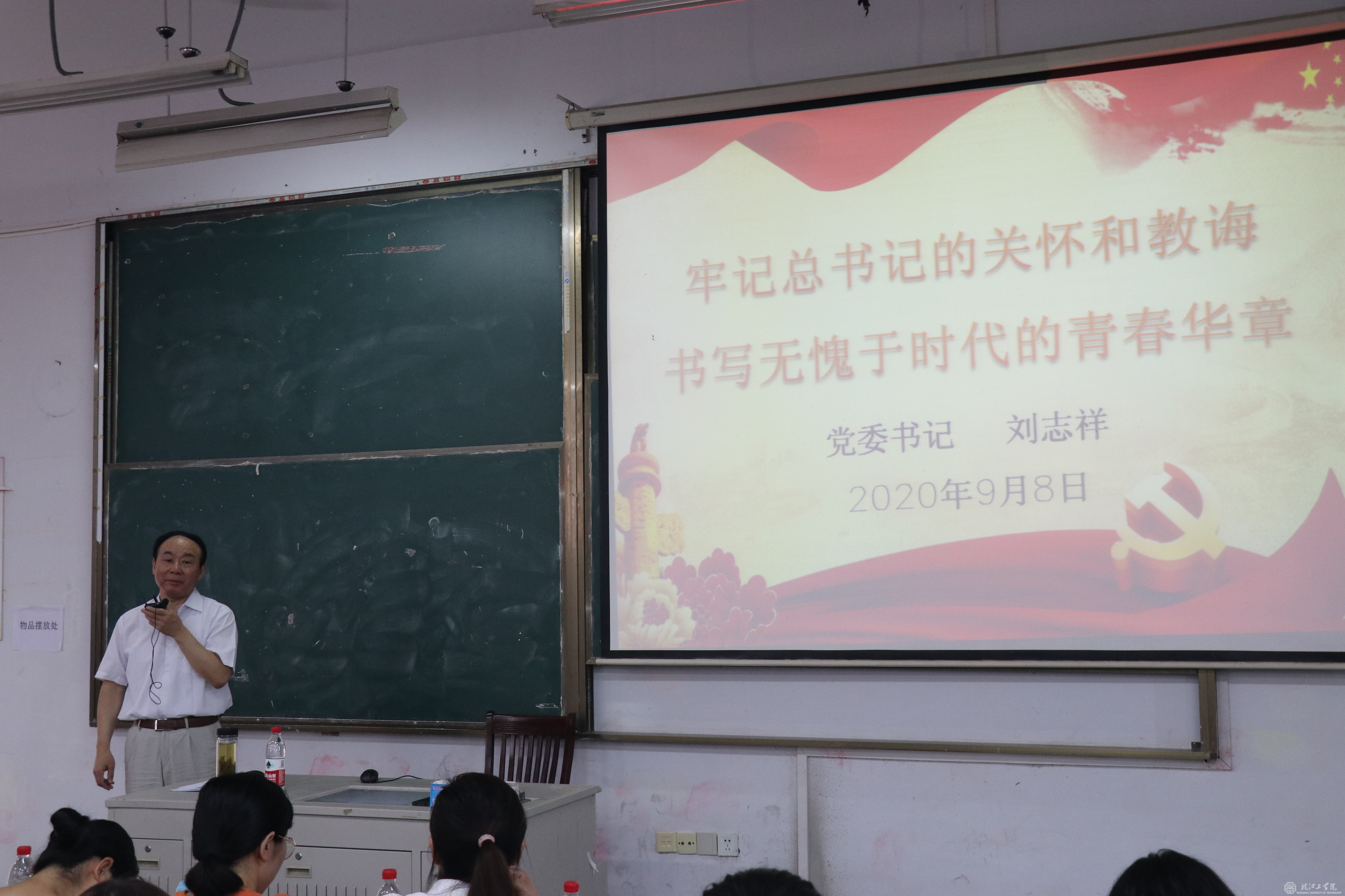 贝博官网党委书记刘志祥上开学第一课