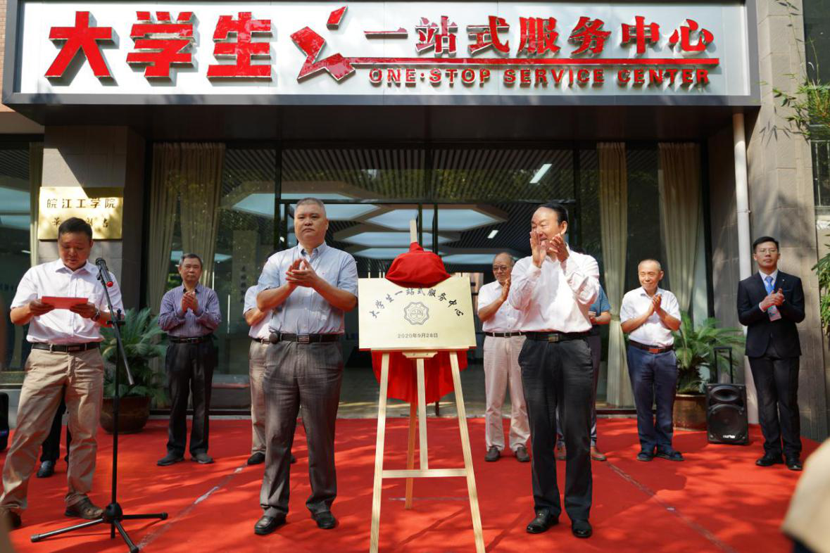 贝博官网大学生一站式服务中心揭牌仪式圆满举行