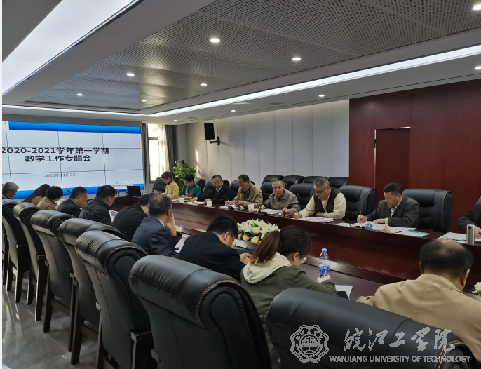贝博官网召开教学工作专题会