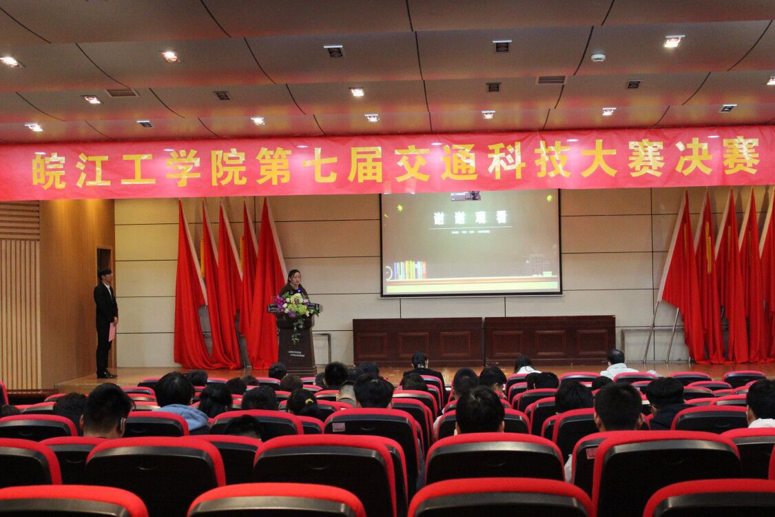 <strong>BB贝博艾弗森官方网站第七届交通科技大赛决赛</strong>
