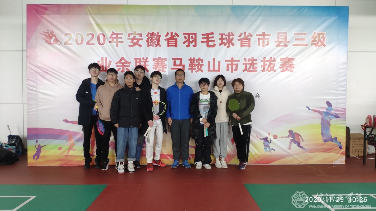 基础部李云伟老师率贝博官网羽毛球队在马鞍山市羽毛球赛中再获佳绩