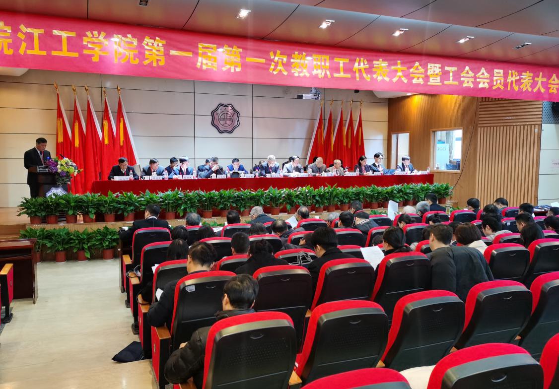 贝博官网召开第一届第一次教职工代表大会暨工会会员代表大会