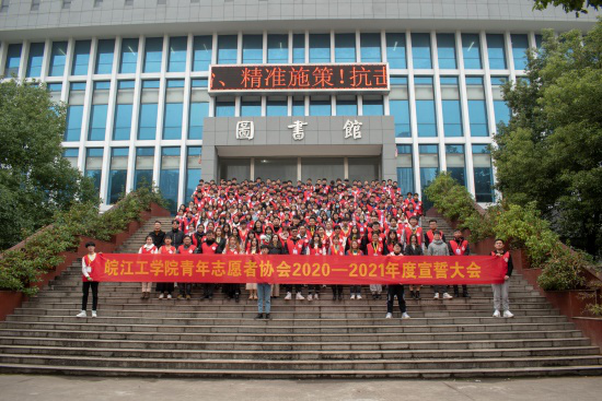 BB贝博艾弗森官方网站青年志愿者协会2020—2021年度宣誓大会圆满结束