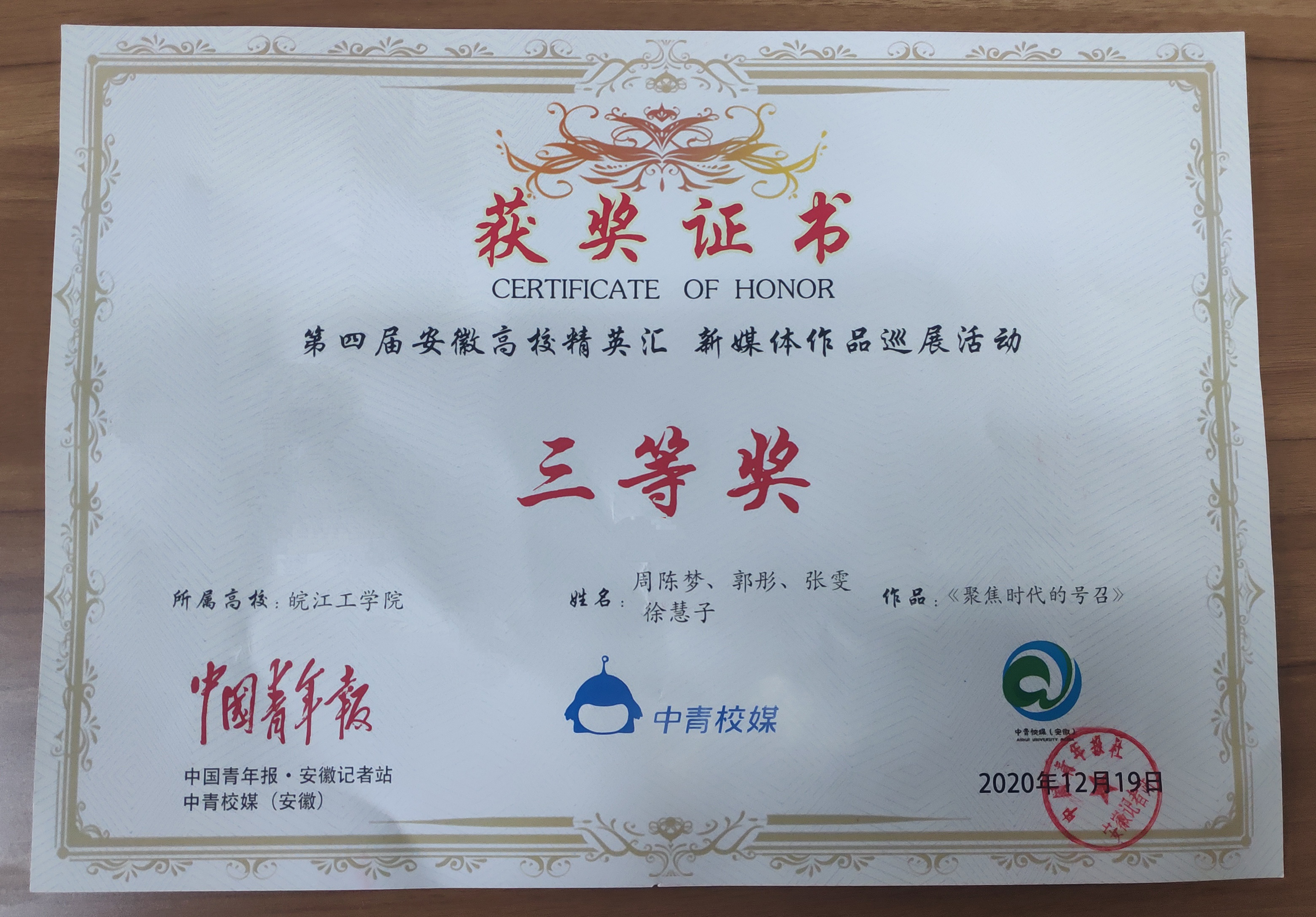聚焦时代号召，传播校园好声音 ——贝博官网作品在第四届安徽高校精英汇新媒体作品巡展活动中获三等奖