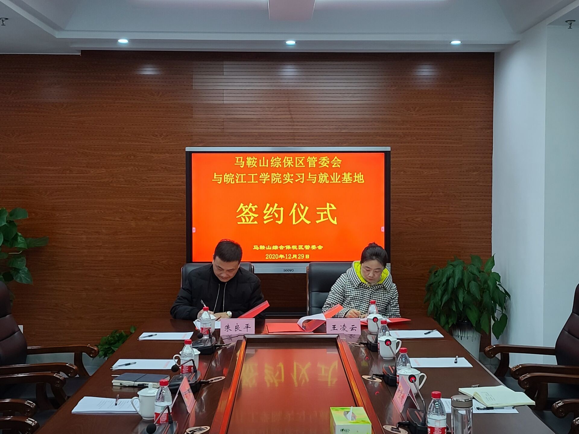 贝博官网与马鞍山综保区管委会举行共建实习基地协议签约仪式