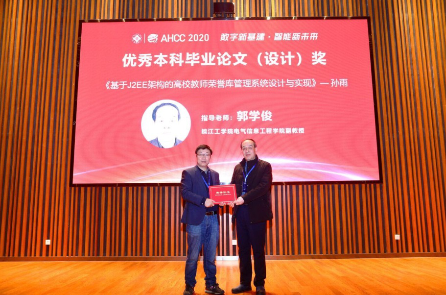 贝博官网2020届毕业生获评安徽省优秀毕业论文（设计）奖