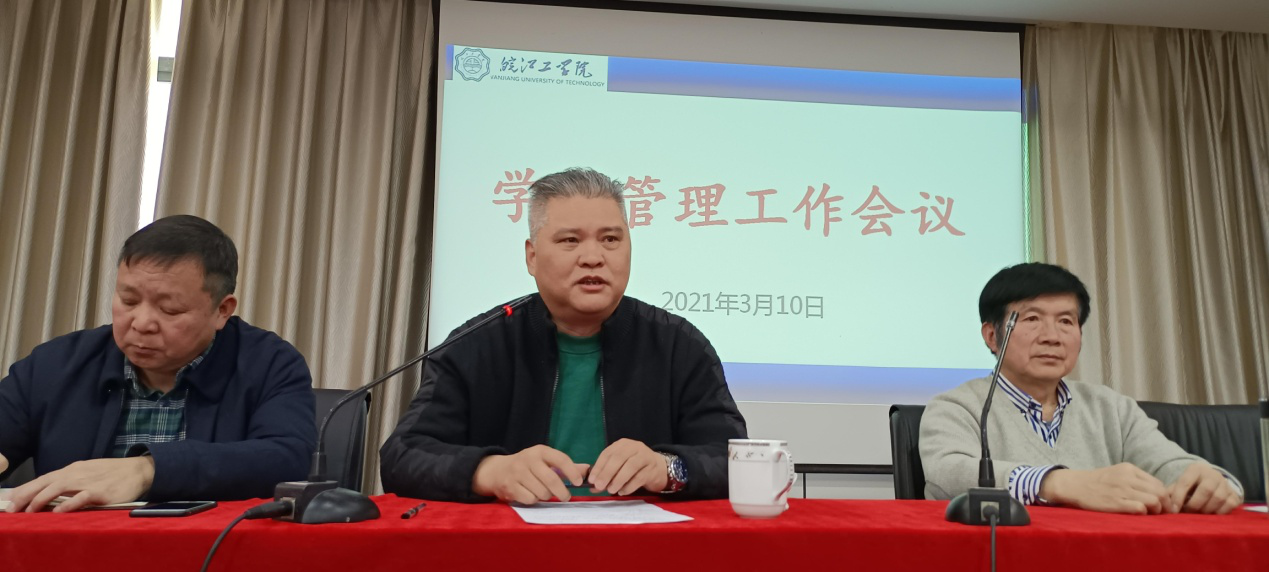 新起点凝心聚力  抓管理对标对表 ——贝博官网召开学生管理工作会议