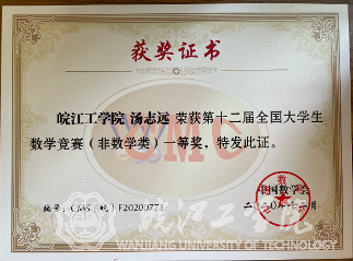 贝博官网在第十二届全国大学生数学竞赛省赛中成绩斐然