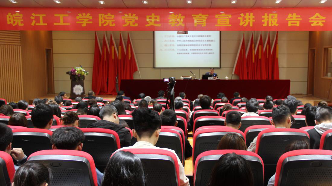【学党史 跟党走】贝博官网召开党史学习教育宣讲报告会