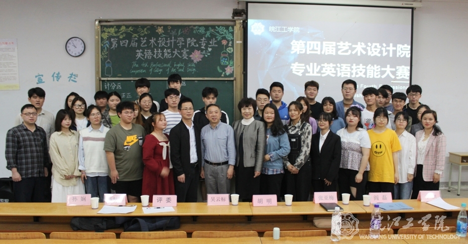 贝博官网成功举办第四届艺术设计学院专业英语技能大赛