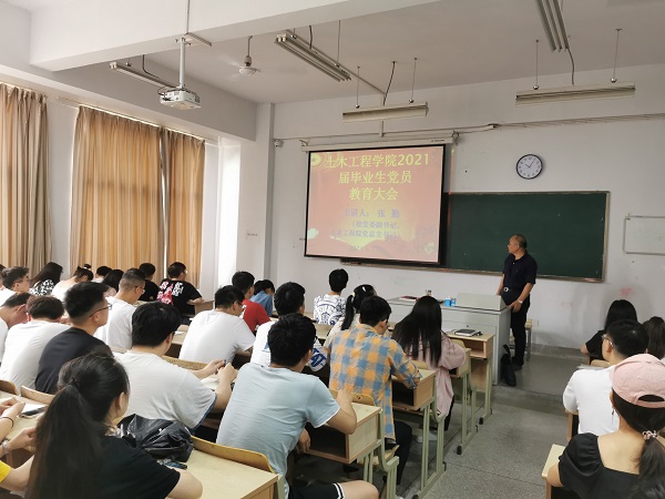 贝博官网土木工程学院党总支召开2021届毕业生党员教育大会暨毕业生党员组织关系转接培训会