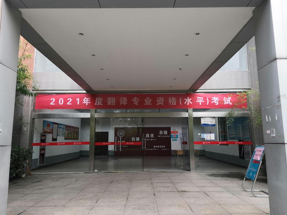 贝博官网顺利完成两场国家职业资格考试考点组织工作