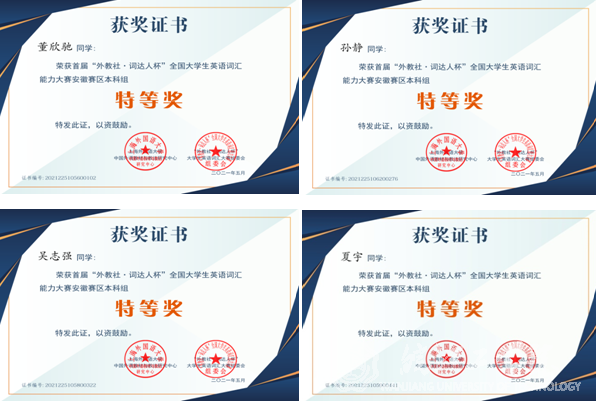 贝博官网在首届“外教社•词达人杯”全国大学生英语词汇能力大赛中获得佳绩
