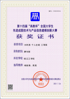 贝博官网在全国大学生先进成图技术与产品信息建模创新大赛中荣获个人三等奖