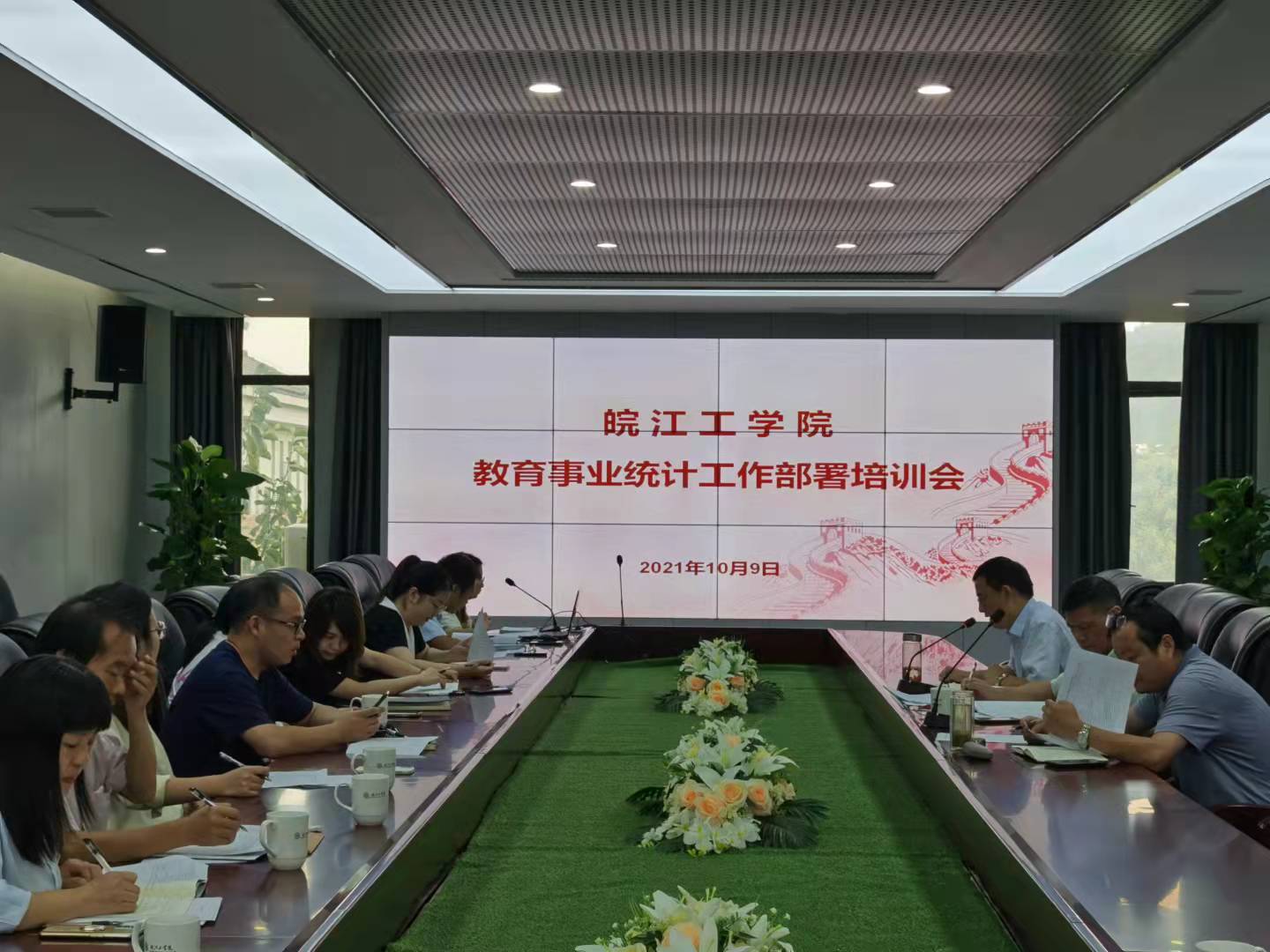 贝博官网召开2021年教育事业统计工作部署培训会