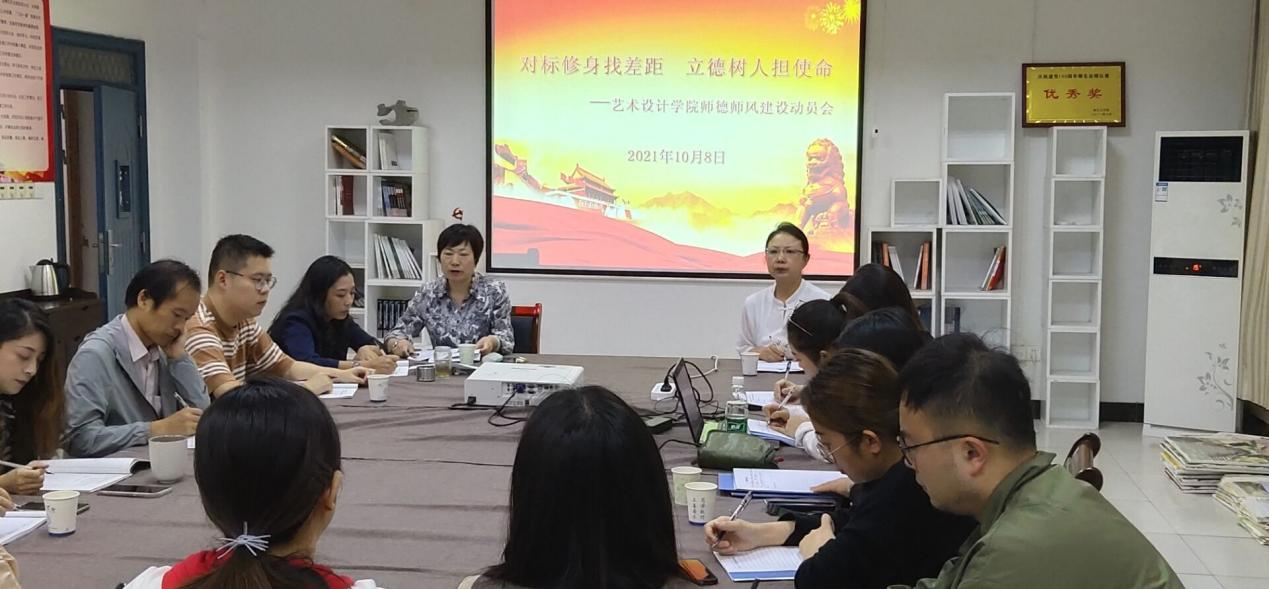 <strong>BB贝博艾弗森官方网站艺术设计学院召开师德师风建设动员会</strong>