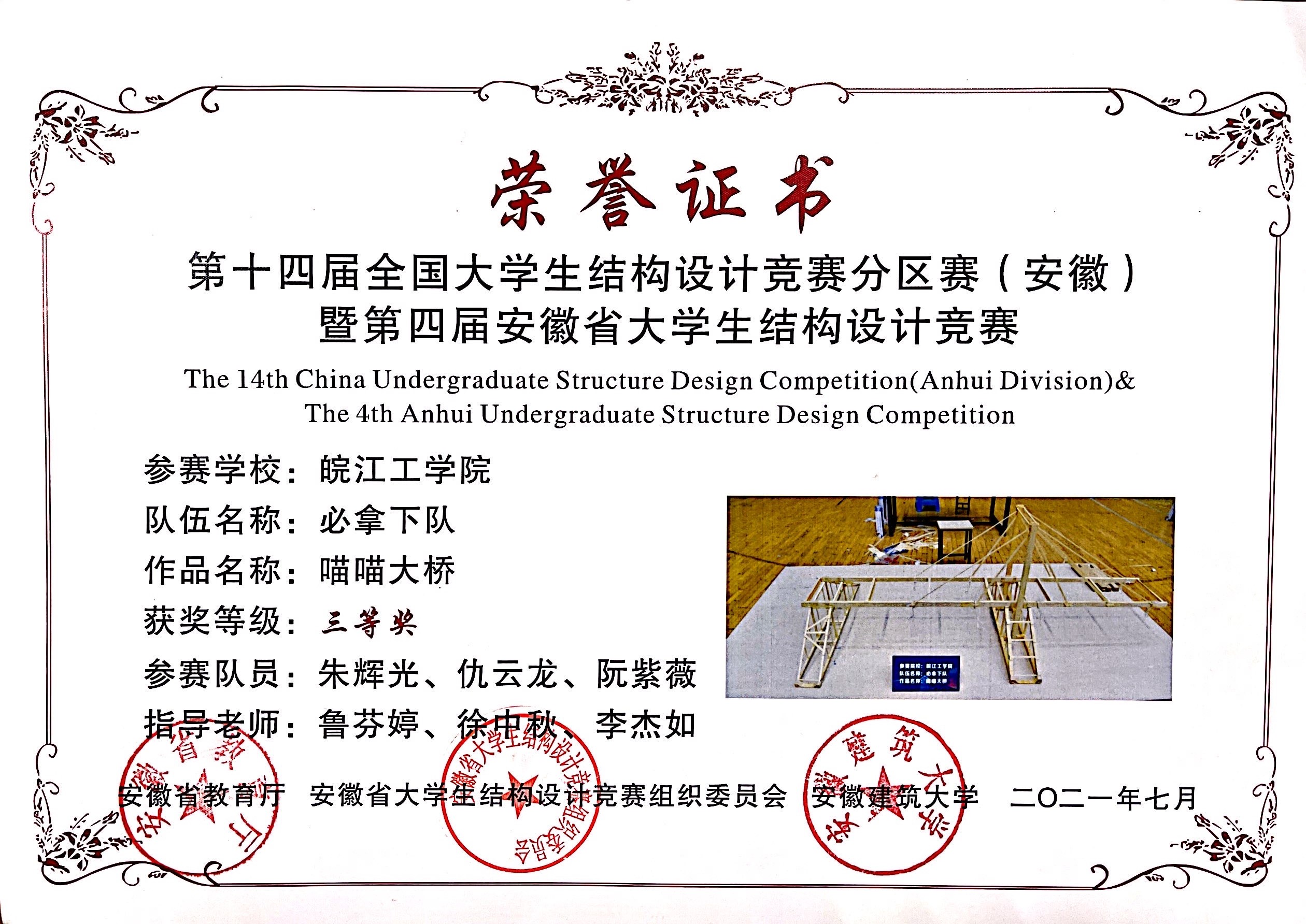 <strong>贝博官网学生在第四届安徽省大学生结构设计竞赛中荣获佳绩</strong>