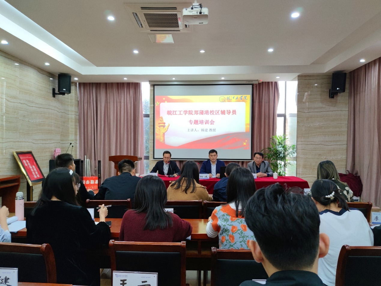 贝博官网开展辅导员业务培训工作
