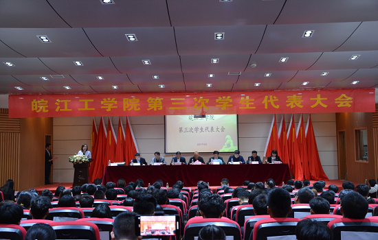贝博官网第三次学生代表大会圆满落幕