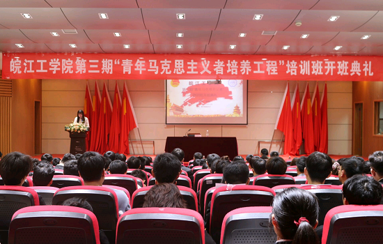 BB贝博艾弗森官方网站第三期“青年马克思主义者培养工程” 培训班开班典礼暨第一讲顺利举行