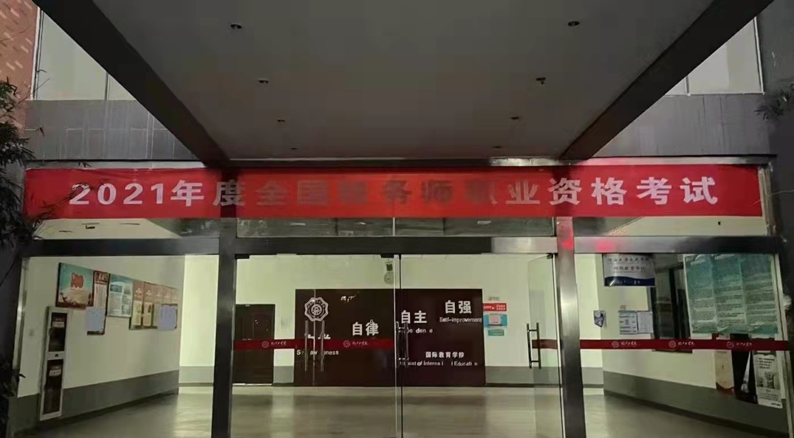 贝博官网顺利组织2021年度全国税务师职业资格考试
