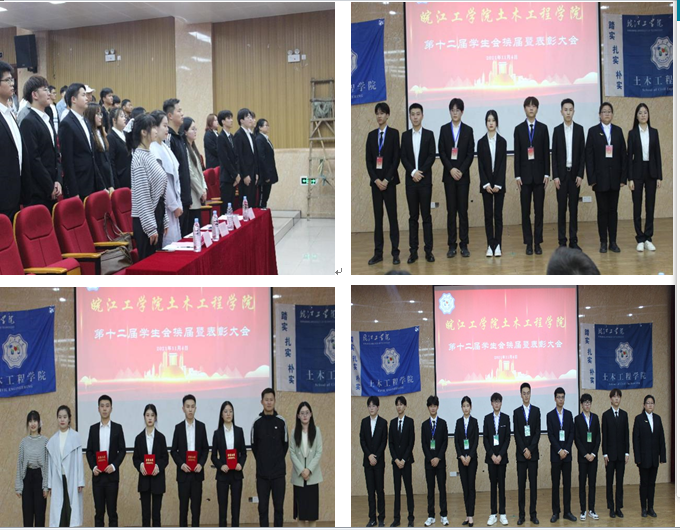 <strong>贝博官网土木工程学院第十二届学生会换届暨表彰大会圆满落幕</strong>